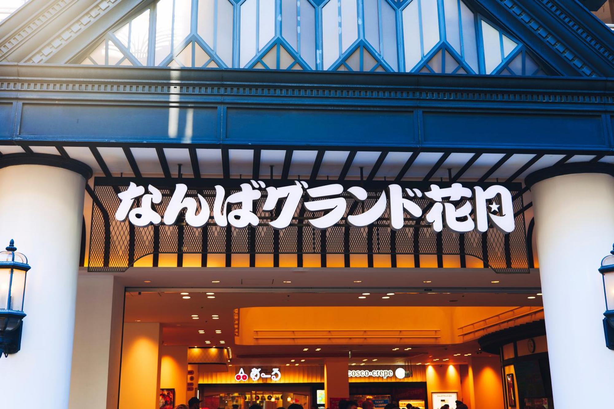 Namba Shinsaibashi 10 Mins Osaka Castle　East公寓 外观 照片
